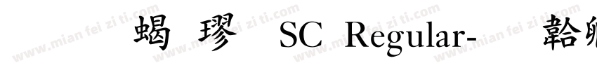 华文粗楷-SC Regular字体转换
